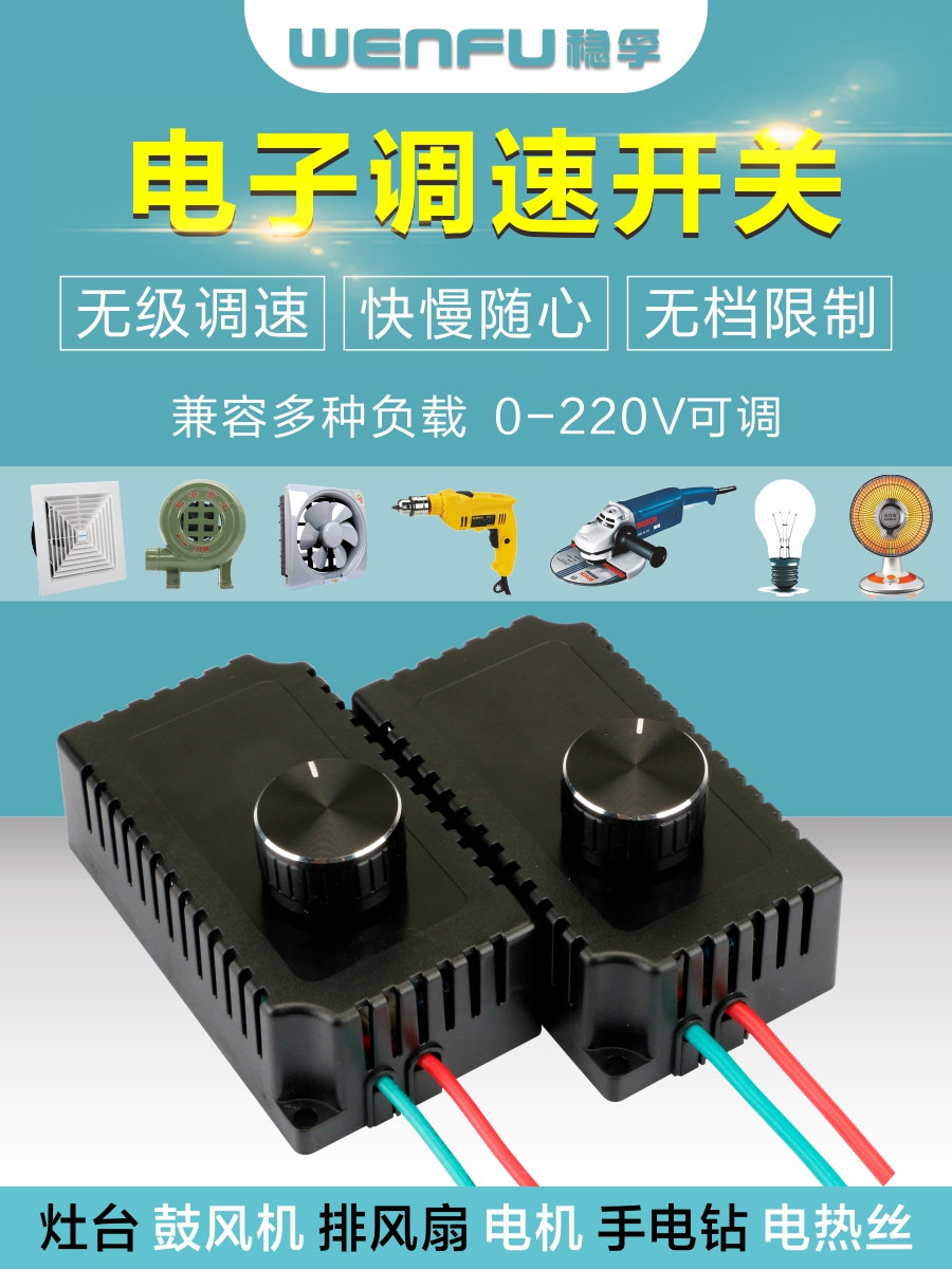 电子调速器开关220V换气扇排风扇鼓风机角磨机电机控制器无级变速