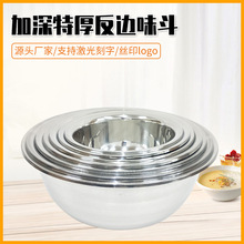 不锈钢味斗无磁反边调料缸家用盆和面盆洗菜盆沙拉盆打蛋盆多功能