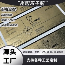 光银不干胶光银BOPP定制光银不干胶印刷