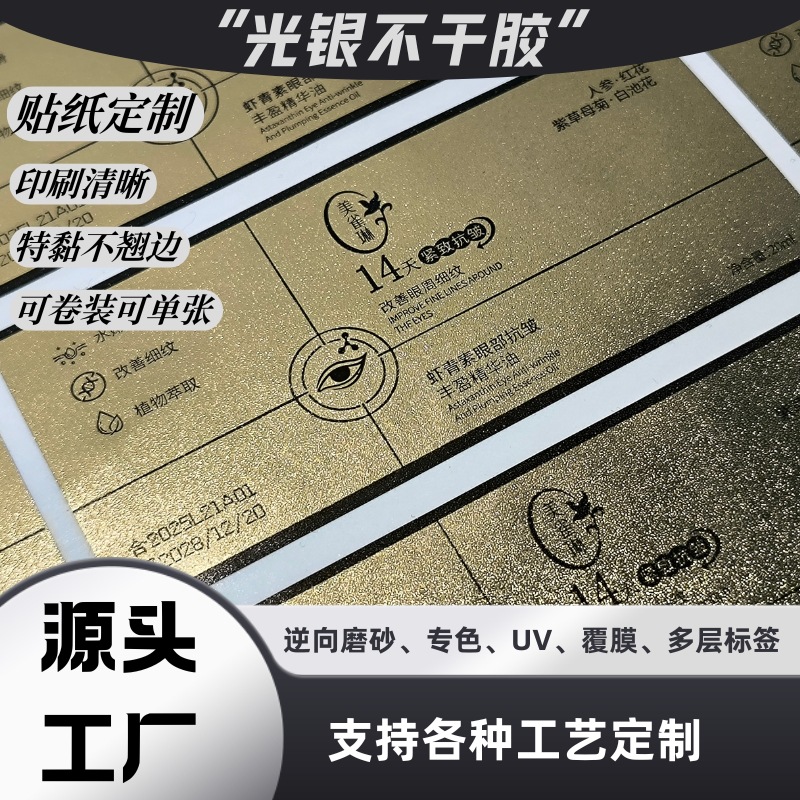 光银不干胶光银BOPP定制光银不干胶印刷