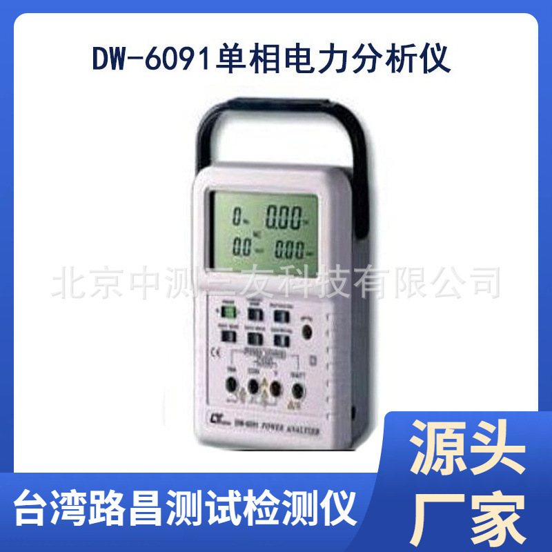 DW-6091 电力谐波分析仪 功率表 电力分析仪 功率分析仪