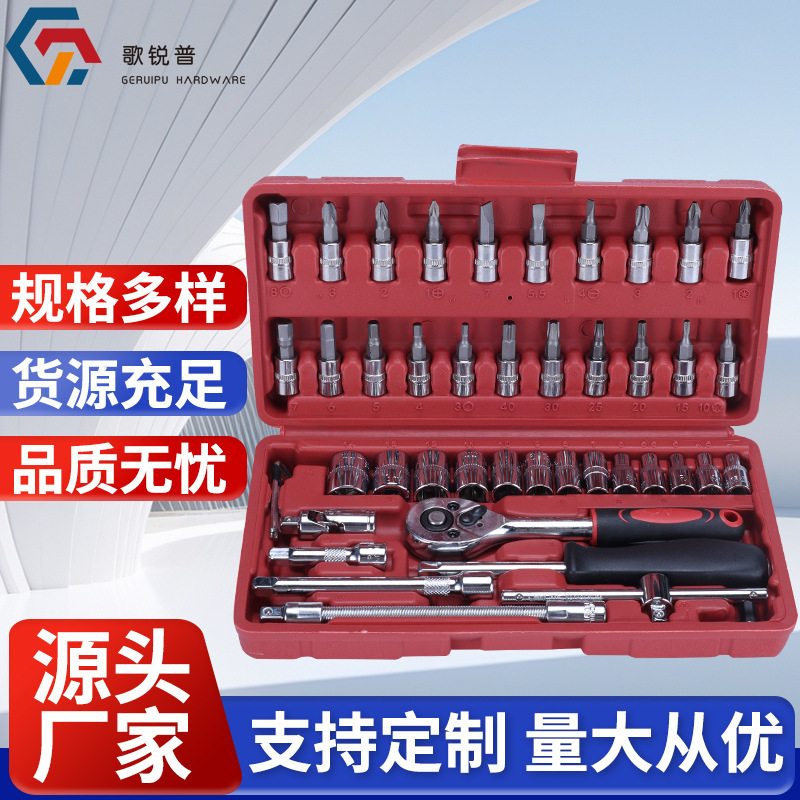 46件套汽修专用工具多功能维修工具家用组套小飞套装工具盒|undefined