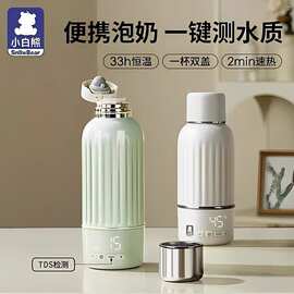 小白熊无线便携式恒温壶婴儿水壶保温儿童水杯外出泡奶恒温杯5078