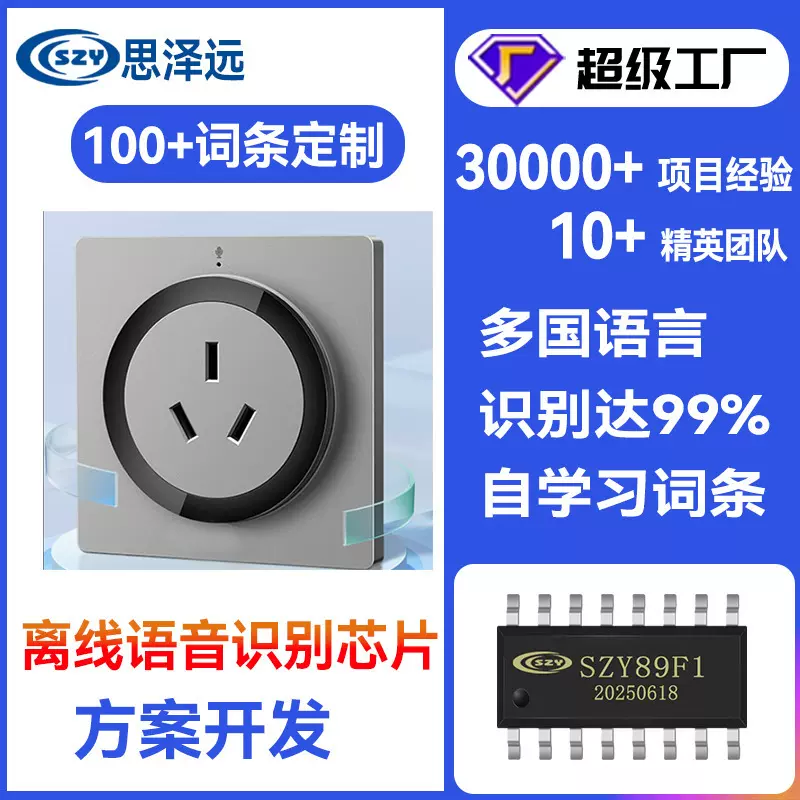 智能语音芯片 语音命令识别芯片 固定语音识别IC  智能声控芯片