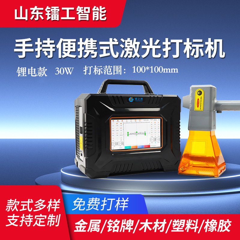 手持激光打标机30w打杆塔金属铭牌logo电缆便携小型激光刻字机