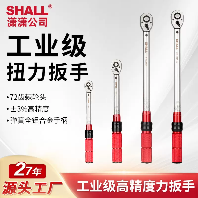 厂家扭力扳手可调节高精度扭矩扳手汽修火花塞自行车公斤力矩扳手