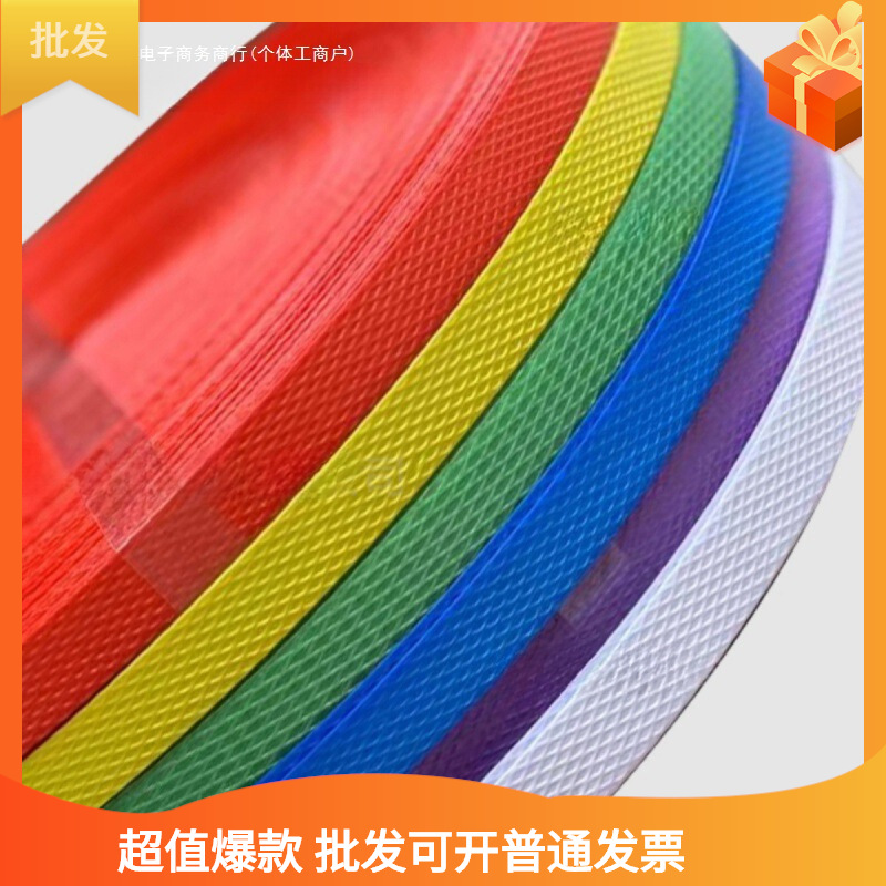晶知文达纸箱打包带绑带打包塑料带条PP打包带编织带条椅子塑料彩