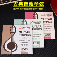 古典吉他弦EQ33/34/35古典弦镀银全套尼龙吉他琴弦guitar strings
