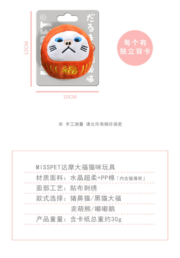 T062-MISSPET-猫咪玩具-达摩大福_11.jpg