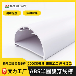 Pvc Lamp Tube Strength Factory Processing Semi-Circular Arc Abs White Primary Color Threading Tube Home Decoration Led Lampshade