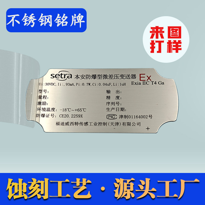 不锈钢金属铭板表面拉丝效果抗氧耐刮擦源头工厂生产蚀刻金属铭板