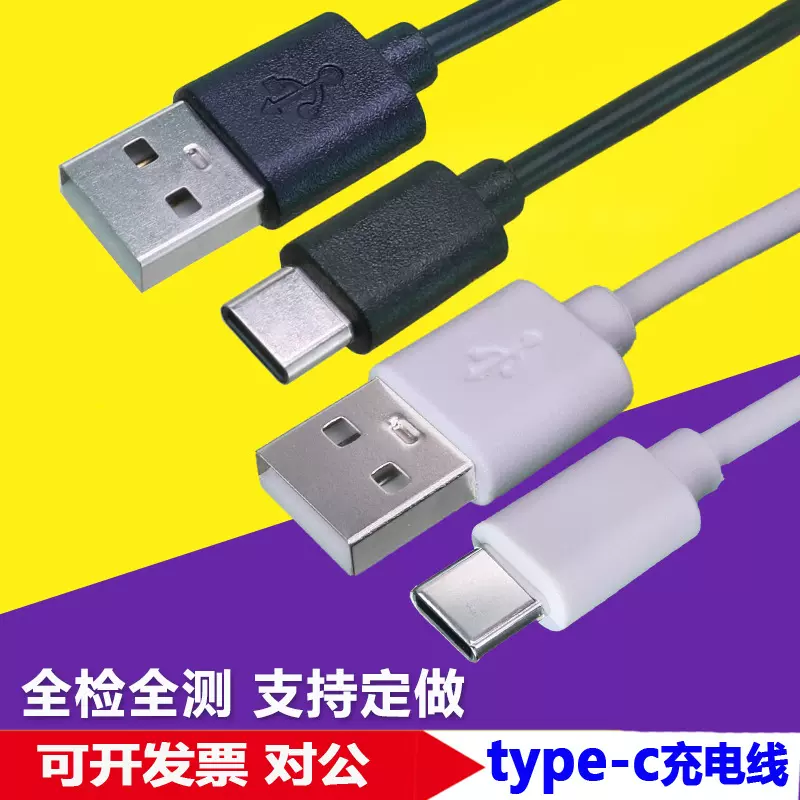 数据线V8适用安卓Typec USB快充手机2A蓝牙耳机加湿器纯铜充电线