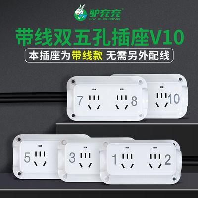 驴充充10路电瓶车充电桩专用插座 双五孔插座V10|ru