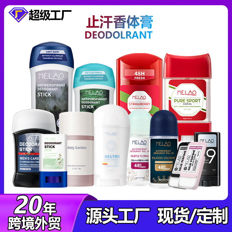 跨境止汗香体膏 腋下止汗露去净汗臭异味固体香膏香体棒deodorant