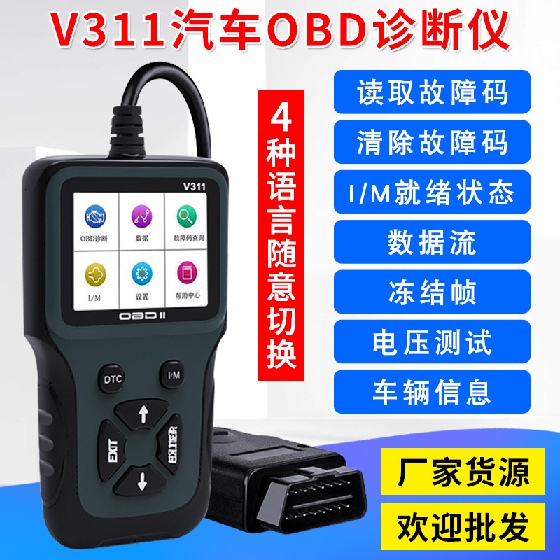 obd obd2 读码卡 汽车故障检测仪  手持式读码卡