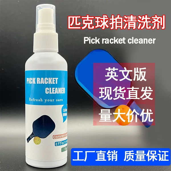 English cross-border factory direct custom PEAK racket cleaning agent racket care carbon fiber PEAK ball foreign trade
