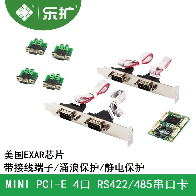乐扩MINI PCIe 4口rs485 rs422工业级多串口卡 9针COM卡 浪涌保护
