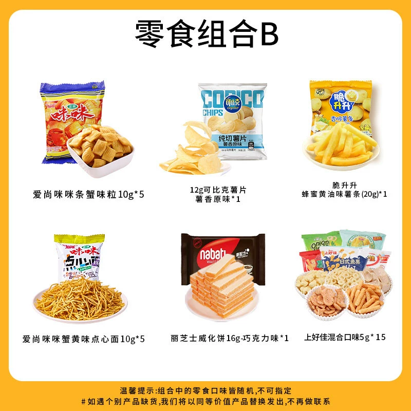 Подарочный набор снеков (Shanghaojia), ассорти чипсов и закусок, 0,5 кг