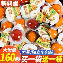 鹌鹑蛋盐焗卤蛋小包装铁蛋卤味肉类小吃零食解馋冲饥网红休闲食品