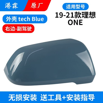 Rear mirror/rearview mirror assembly | Turn Signal Light - original-upper-cover-tech-blue-co-pilot