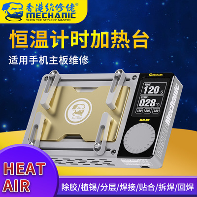 维修佬恒温计时加热台通用平台回流焊苹果分层贴合植锡除胶加热台