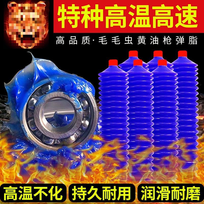 V黄油润滑油黄油弹毛毛虫耐高温耐磨380度复合锂基脂机械轴承专用
