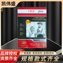 OK镜面水晶相纸4R打印店喷墨纸办公室打印纸260g照片纸厂家批发