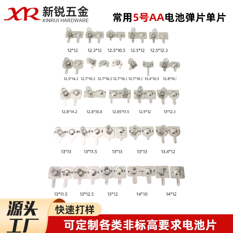 AA5号Battery Connector 电池连接片AI玩具遥控器电池弹片接触片