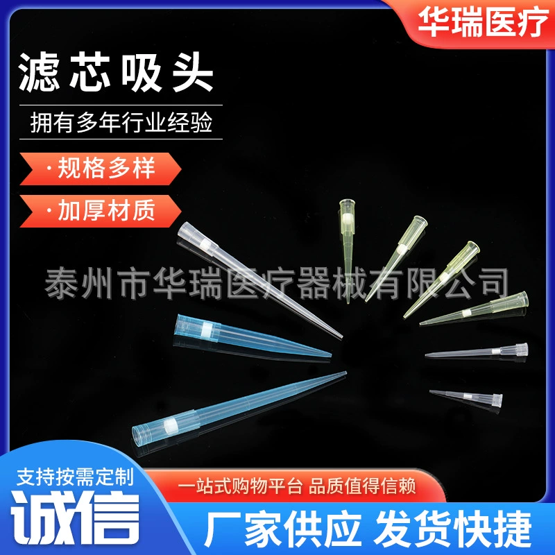 Фильтр головки пистолета с фильтрующим сердечником всасывание насадка 10UL 200UL 1000UL всасывание пипетки насадка фильтра