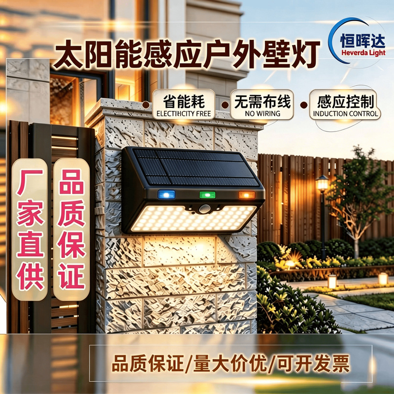 Solar wall light for projects, daylight courtyard LED wall light, outdoor waterproof ultra-bright motion sensor solar light