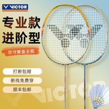 victor胜利羽毛球拍纳米7小鬼斩tk30单拍小隼进攻型猎鹰瑶光