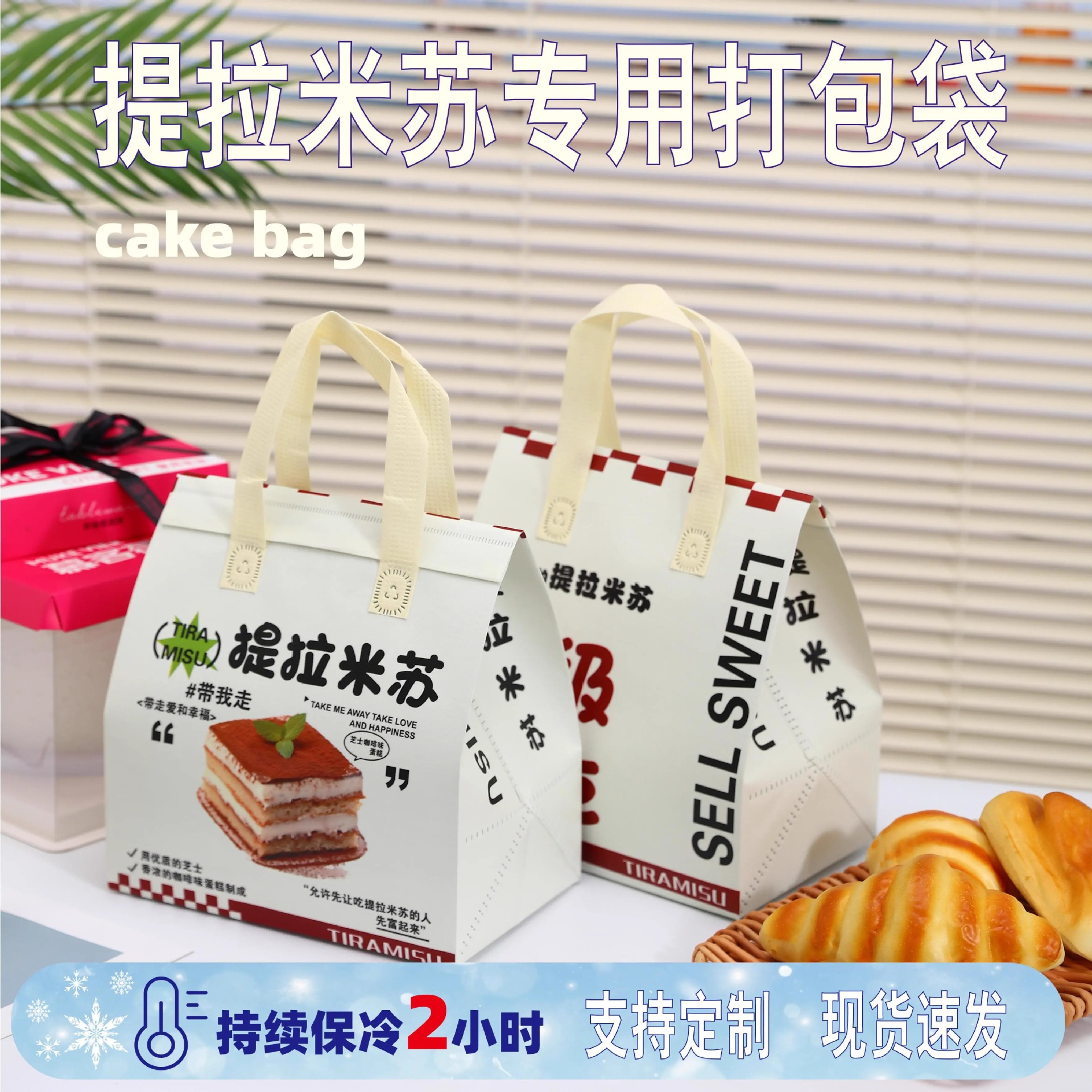 提拉米苏外卖专用外卖打包袋无纺布外卖保温袋打包外卖保温袋定制
