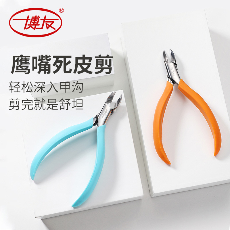 Boyou Jiagou special nail clippers Hawk beak dead skin scissors embedded nail clippers nail tools nail clippers pedicure artifact