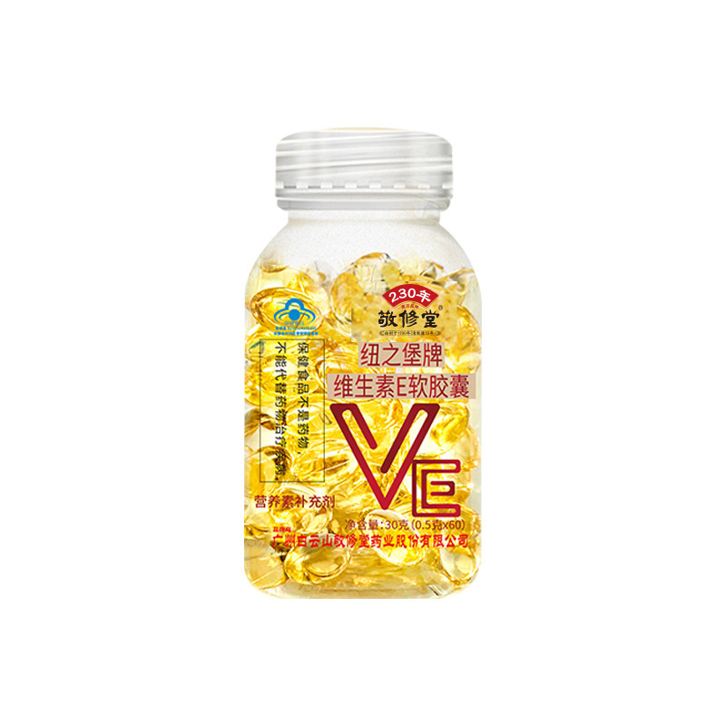 广药白云山敬修堂维生素E软胶囊补充VE内服外用60粒