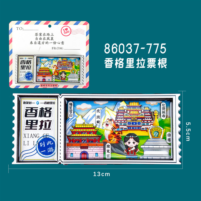 香格里拉冰箱贴旅游纪念品城市木质滴胶冰箱贴文化创意礼品批发|undefined