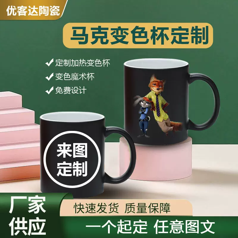 印刷跨境变色魔术马克杯通用个性印刷图案照片广告礼品陶瓷水杯