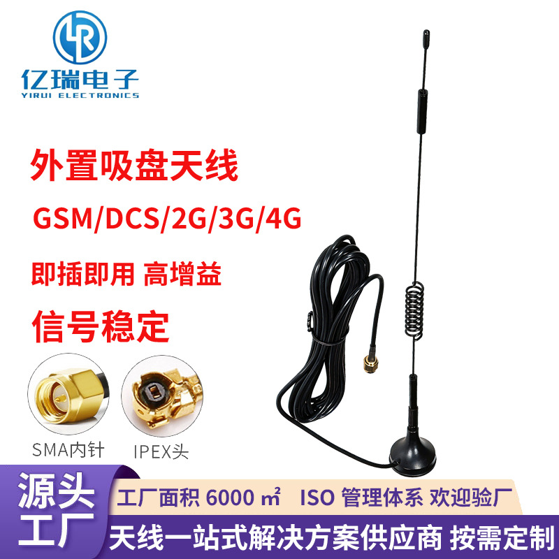 3G/4G/GPRS/GSM/LTE全频段小吸盘天线 接收发射增益12DBi智能电表