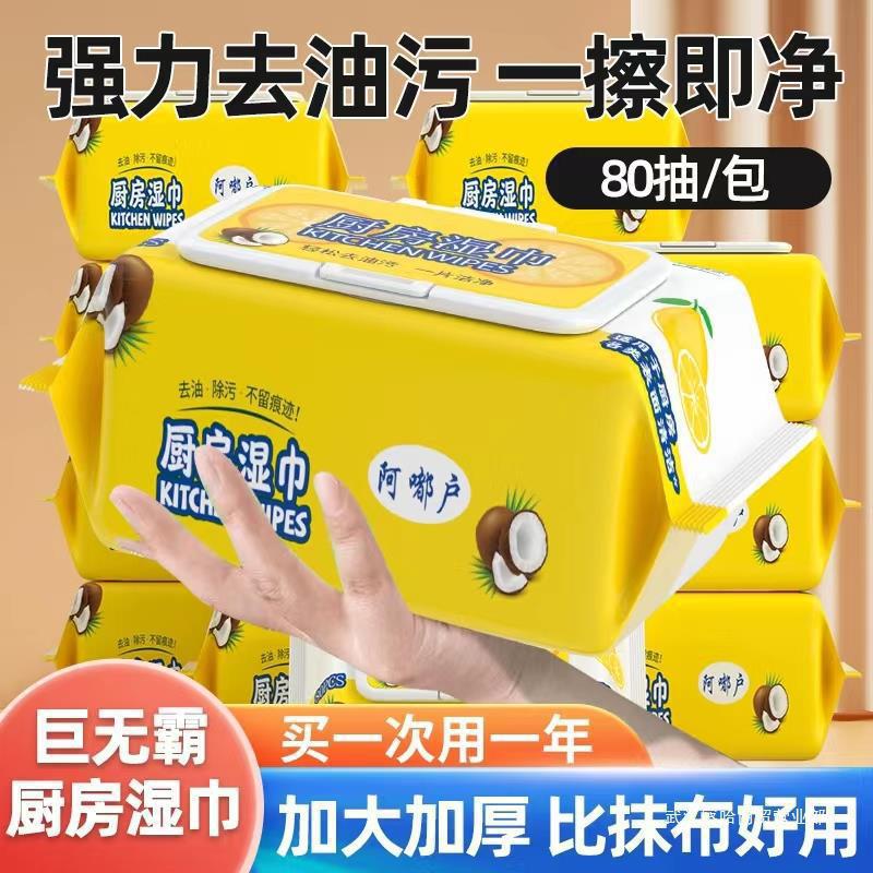 Kitchen wipes strong oil removal household disposable special cleaning heavy oil removal range hood wet tissue factory