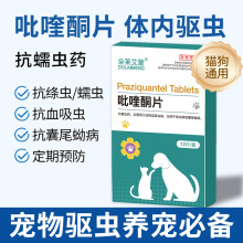 兽药吡喹酮片兽用羊用驱虫药猪牛体内驱虫绦虫血吸虫脑包虫囊尾蚴
