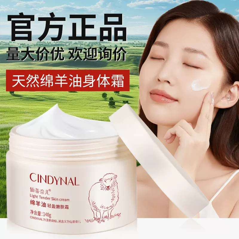 仙蒂奈儿补水面霜秋季绵羊油护肤品身体乳液素颜女男保湿批发