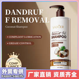 SADOER椰子滋润洗发水保湿氨基酸去屑洗发水椰子洗发乳油跨境外贸