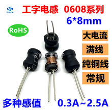 插件工字電感6*8（0608）大電流 大線滿線粗線徑10UH 1MH 10 20MH