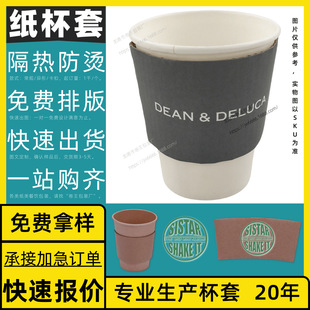 500ml Insulated Handmade Thickeneded Paper Cup Sleeve Custom-Made Protective Corrugated Ring Free Design Cup Sleeve Customization