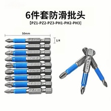 精品 防滑批头螺丝刀S2钢电批咀十字批头电动强磁电钻批头合金钢