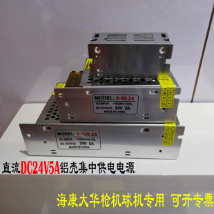 S-120-24 DC 24V5A aluminum shell centralized power supply DC24V5A Hahai Daewoo bolt ball machine special power supply