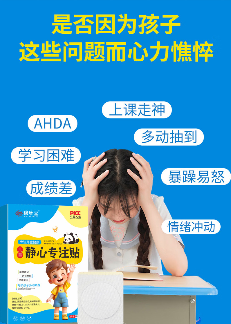 Jingxin Zhuanzhu Acupoint Patch Herbal Extract Focus Patch 8 Patches 3 Boxes overview