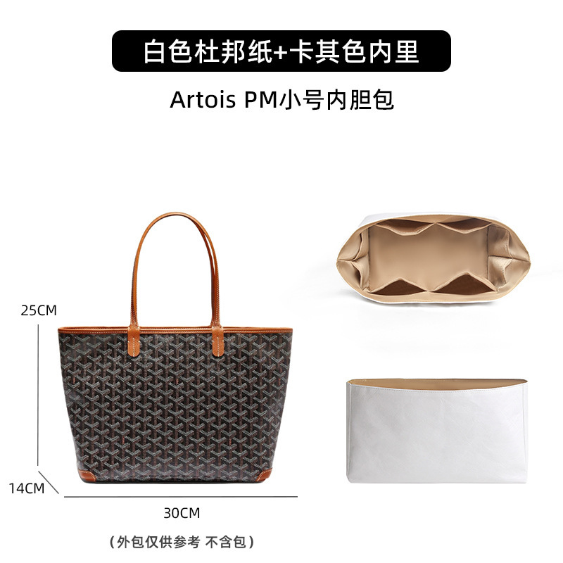 适用Goyard戈雅Artois PM托特包内胆包杜邦纸MM杜邦纸内胆内衬袋|undefined