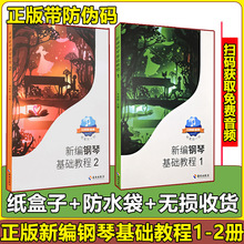钢琴基础教程1234册钢基1-4全套初步乐器初学者入门教材练琴