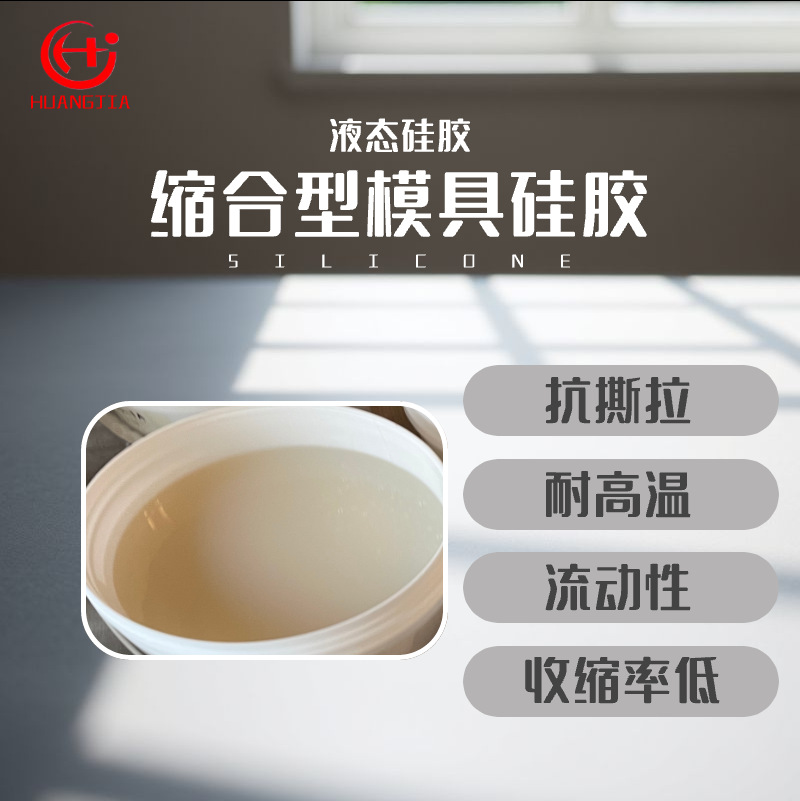 正厂直供复古工艺品模具硅胶 液体硅胶 流动性强硅胶 缩合型硅胶