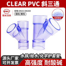 UPVC͸��б��ͨY����ͨ����PVC-U45���_����ˮ���^�������������